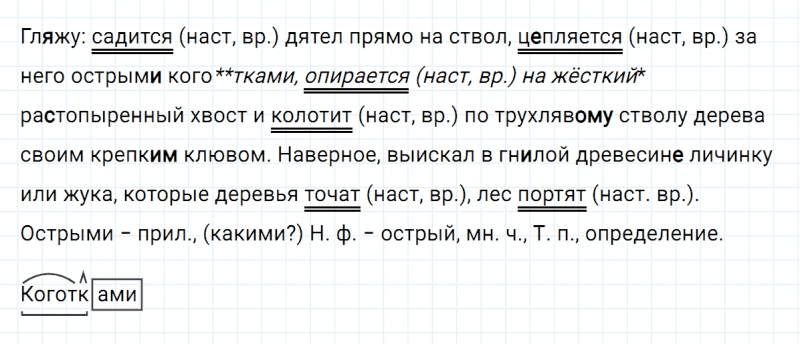 ГДЗ по русскому языку 5 класс Ладыженская, Баранов упражнение №659