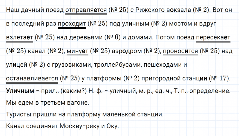 ГДЗ по русскому языку 5 класс Ладыженская, Баранов упражнение №681