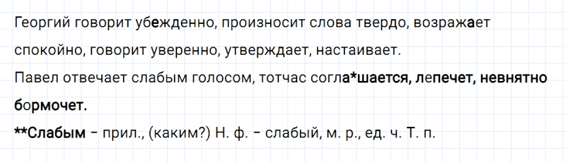 ГДЗ по русскому языку 5 класс Ладыженская, Баранов упражнение №684