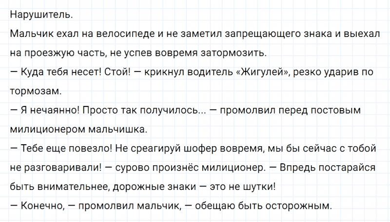 ГДЗ по русскому языку 5 класс Ладыженская, Баранов упражнение №685