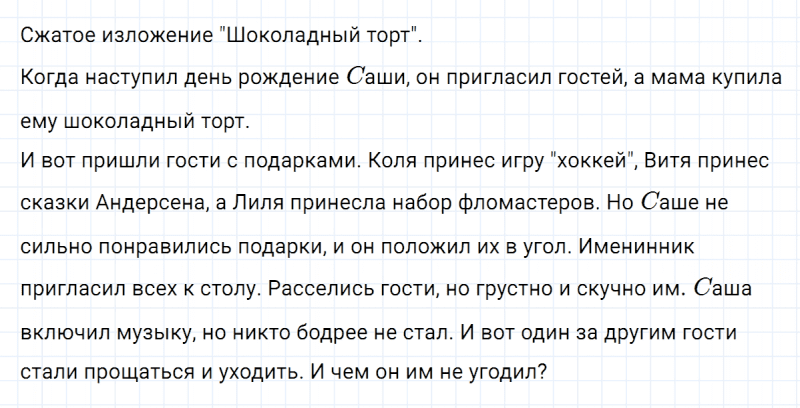 ГДЗ по русскому языку 5 класс Ладыженская, Баранов упражнение №688