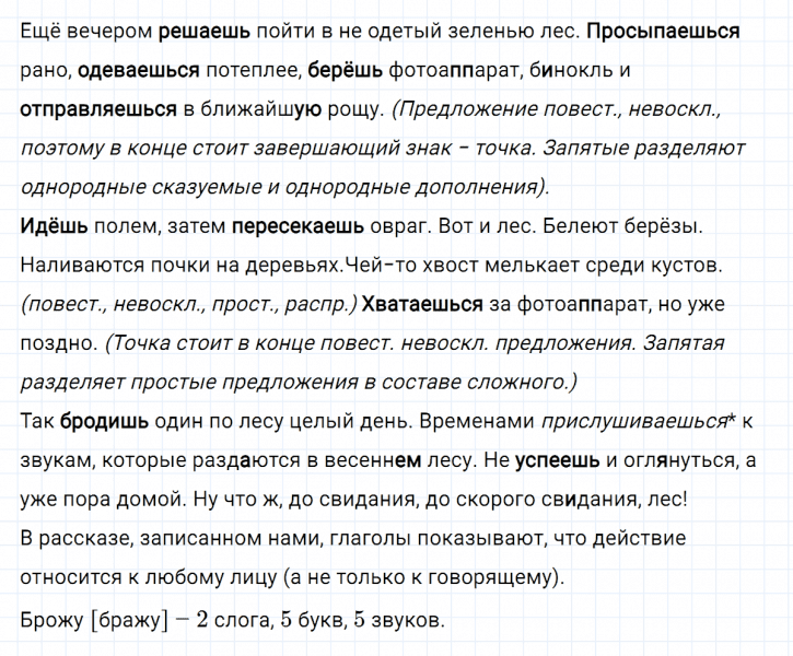 ГДЗ по русскому языку 5 класс Ладыженская, Баранов упражнение №692