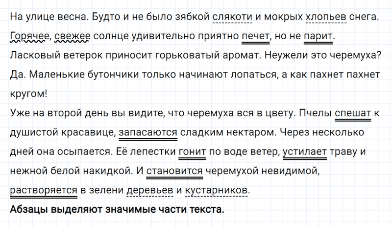 ГДЗ по русскому языку 5 класс Ладыженская, Баранов упражнение №703