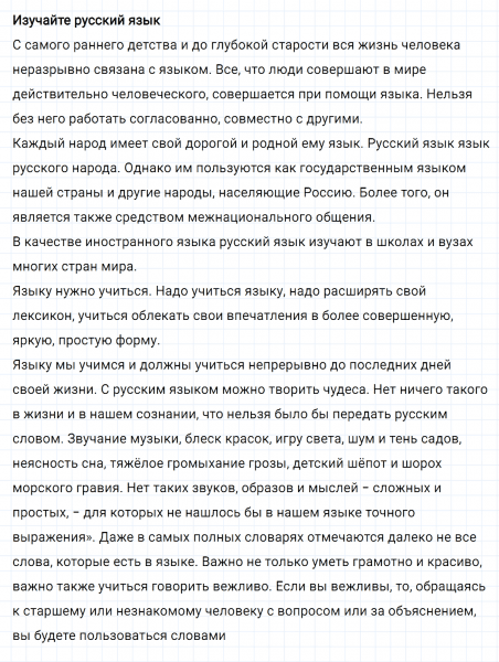 ГДЗ по русскому языку 5 класс Ладыженская, Баранов упражнение №706