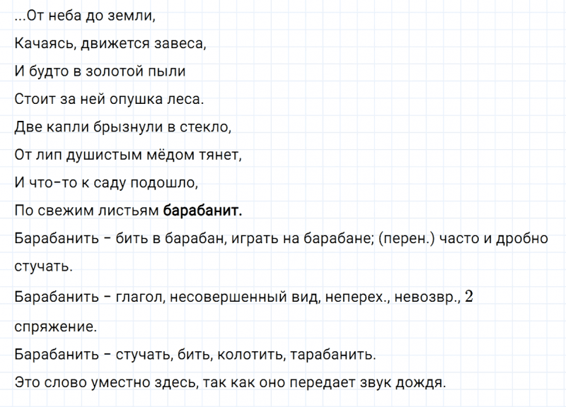ГДЗ по русскому языку 5 класс Ладыженская, Баранов упражнение №708
