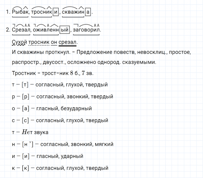 ГДЗ по русскому языку 5 класс Ладыженская, Баранов упражнение №710