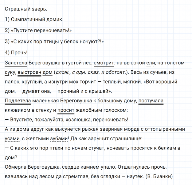 ГДЗ по русскому языку 5 класс Ладыженская, Баранов упражнение №714