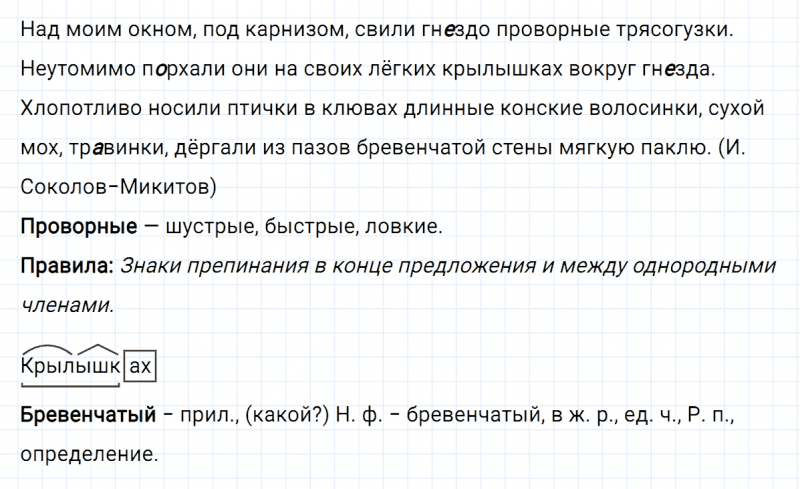 ГДЗ по русскому языку 5 класс Ладыженская, Баранов упражнение №716