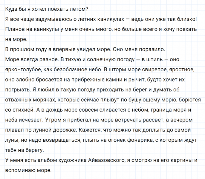 ГДЗ по русскому языку 5 класс Ладыженская, Баранов упражнение №717