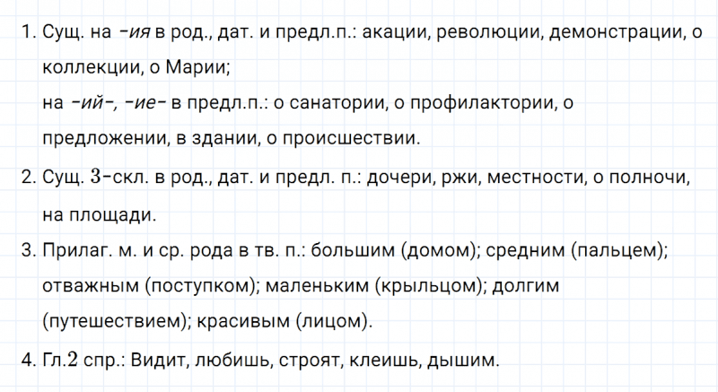 ГДЗ по русскому языку 5 класс Ладыженская, Баранов упражнение №721