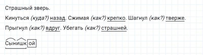 ГДЗ по русскому языку 5 класс Ладыженская, Баранов упражнение №75