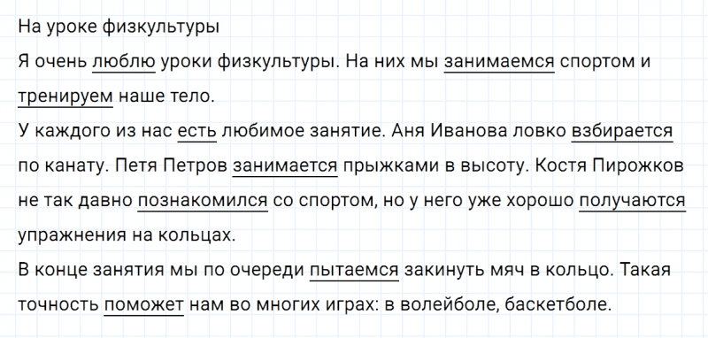 ГДЗ по русскому языку 5 класс Ладыженская, Баранов упражнение №79
