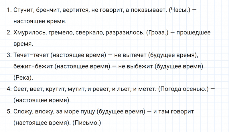 ГДЗ по русскому языку 5 класс Ладыженская, Баранов упражнение №80