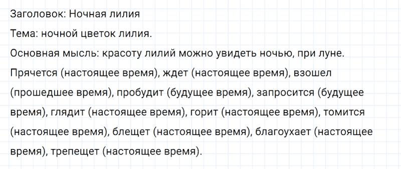 ГДЗ по русскому языку 5 класс Ладыженская, Баранов упражнение №83