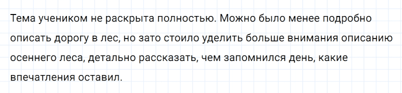 ГДЗ по русскому языку 5 класс Ладыженская, Баранов упражнение №86