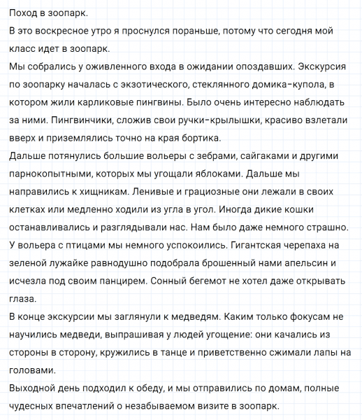 ГДЗ по русскому языку 5 класс Ладыженская, Баранов упражнение №87