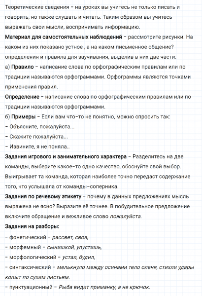 ГДЗ по русскому языку 5 класс Ладыженская, Баранов упражнение №9