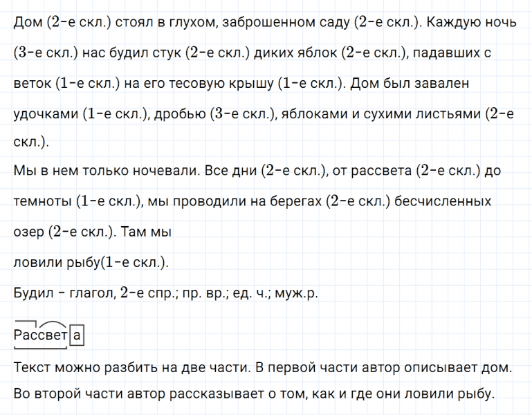 ГДЗ по русскому языку 5 класс Ладыженская, Баранов упражнение №97