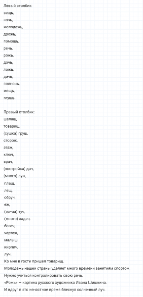ГДЗ по русскому языку 5 класс Ладыженская, Баранов упражнение №98