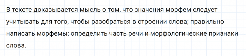 ГДЗ по русскому языку 5 класс Разумовская, Львова, Капинос упражнение 111