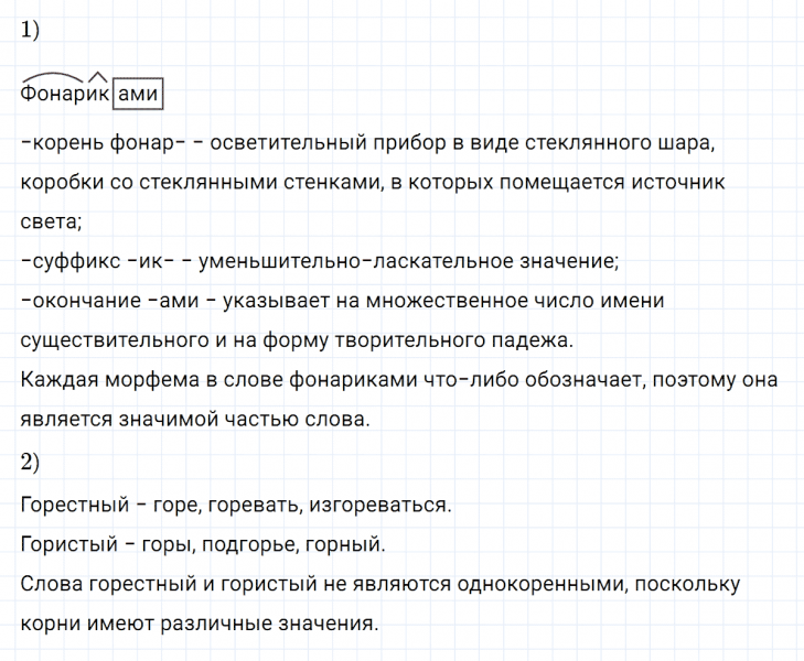 ГДЗ по русскому языку 5 класс Разумовская, Львова, Капинос упражнение 116