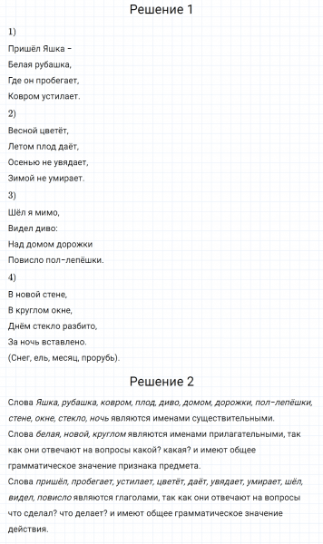ГДЗ по русскому языку 5 класс Разумовская, Львова, Капинос упражнение 137