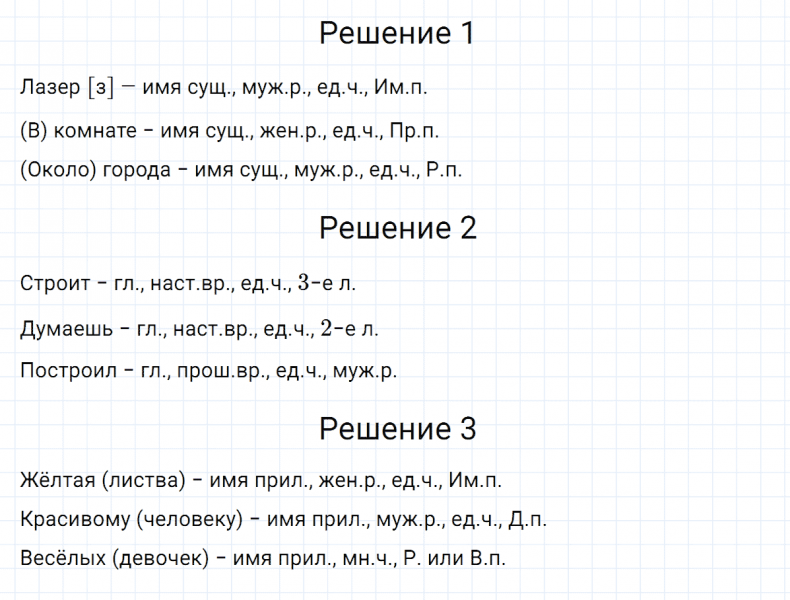 ГДЗ по русскому языку 5 класс Разумовская, Львова, Капинос упражнение 144