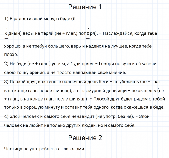 ГДЗ по русскому языку 5 класс Разумовская, Львова, Капинос упражнение 156