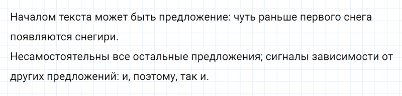 ГДЗ по русскому языку 5 класс Разумовская, Львова, Капинос упражнение 158