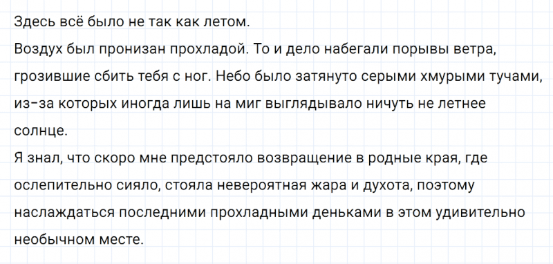 ГДЗ по русскому языку 5 класс Разумовская, Львова, Капинос упражнение 161