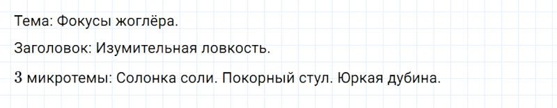 ГДЗ по русскому языку 5 класс Разумовская, Львова, Капинос упражнение 162