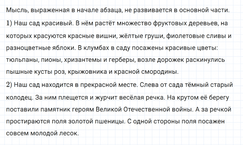 ГДЗ по русскому языку 5 класс Разумовская, Львова, Капинос упражнение 171