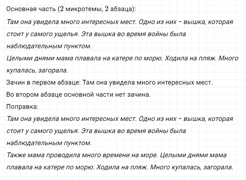 ГДЗ по русскому языку 5 класс Разумовская, Львова, Капинос упражнение 173