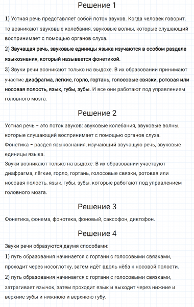 ГДЗ по русскому языку 5 класс Разумовская, Львова, Капинос упражнение 177