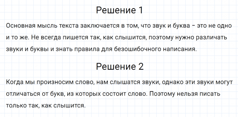 ГДЗ по русскому языку 5 класс Разумовская, Львова, Капинос упражнение 19