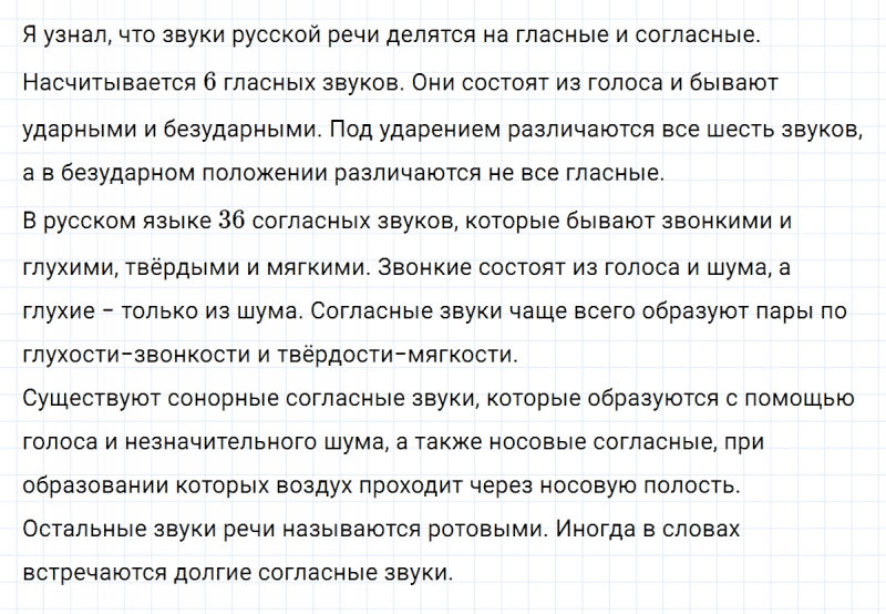 ГДЗ по русскому языку 5 класс Разумовская, Львова, Капинос упражнение 196