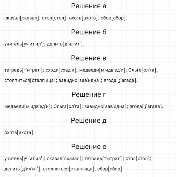 ГДЗ по русскому языку 5 класс Разумовская, Львова, Капинос упражнение 20