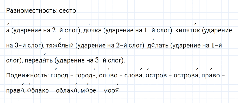 ГДЗ по русскому языку 5 класс Разумовская, Львова, Капинос упражнение 200