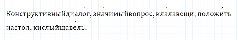 ГДЗ по русскому языку 5 класс Разумовская, Львова, Капинос упражнение 201