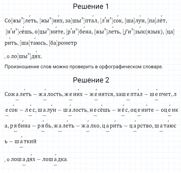 ГДЗ по русскому языку 5 класс Разумовская, Львова, Капинос упражнение 208