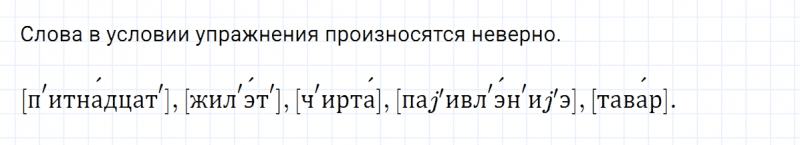 ГДЗ по русскому языку 5 класс Разумовская, Львова, Капинос упражнение 209