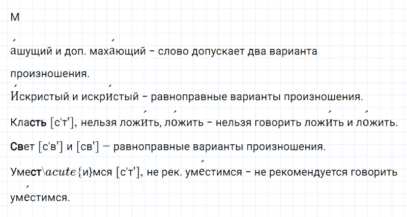 ГДЗ по русскому языку 5 класс Разумовская, Львова, Капинос упражнение 213
