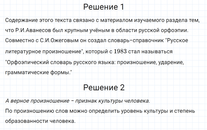 ГДЗ по русскому языку 5 класс Разумовская, Львова, Капинос упражнение 214