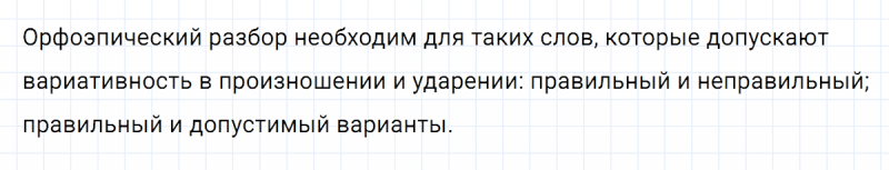 ГДЗ по русскому языку 5 класс Разумовская, Львова, Капинос упражнение 228