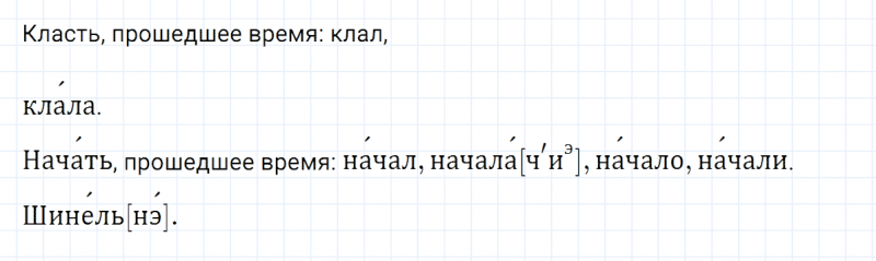 ГДЗ по русскому языку 5 класс Разумовская, Львова, Капинос упражнение 230