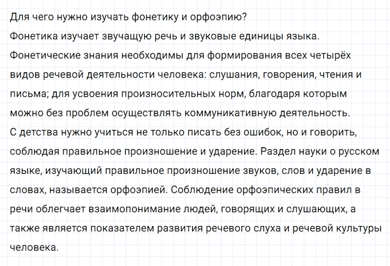 ГДЗ по русскому языку 5 класс Разумовская, Львова, Капинос упражнение 231