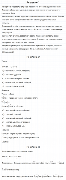 ГДЗ по русскому языку 5 класс Разумовская, Львова, Капинос упражнение 233
