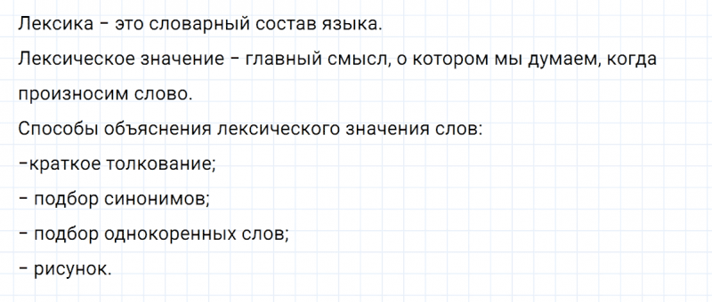 ГДЗ по русскому языку 5 класс Разумовская, Львова, Капинос упражнение 234