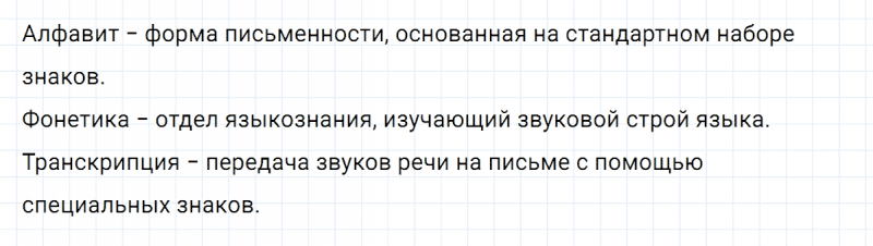 ГДЗ по русскому языку 5 класс Разумовская, Львова, Капинос упражнение 24