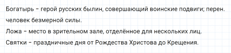 ГДЗ по русскому языку 5 класс Разумовская, Львова, Капинос упражнение 247